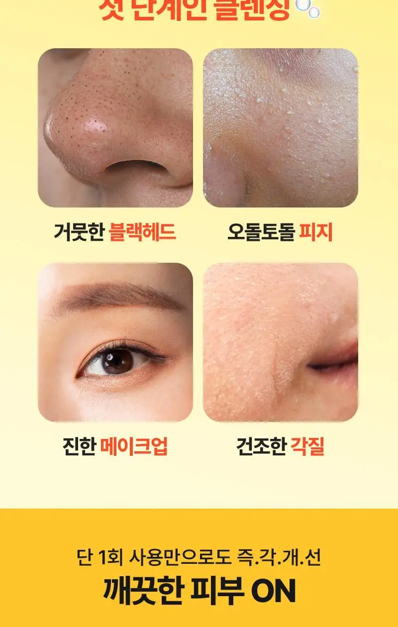 [피부타입 3종] 한스킨 클렌징오일&블랙헤드 300ml (민감성/건성/지성) 상세페이지 8